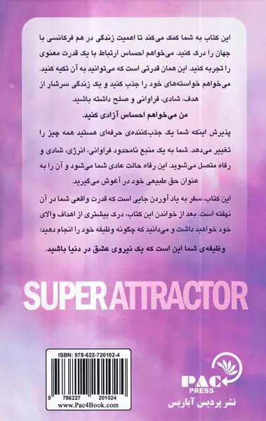 جذب کننده ی حرفه ای